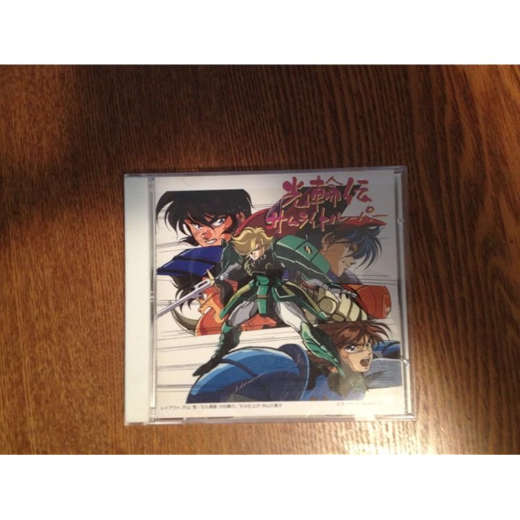 Amazon.co.jp: 鎧伝サムライトルーパー「風」: ミュージック